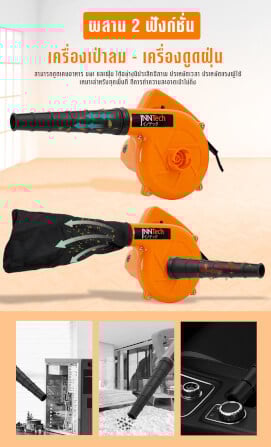 เครื่องเป่าลม InnTech รุ่น IT-4014 Gold 850 วัตต์_8